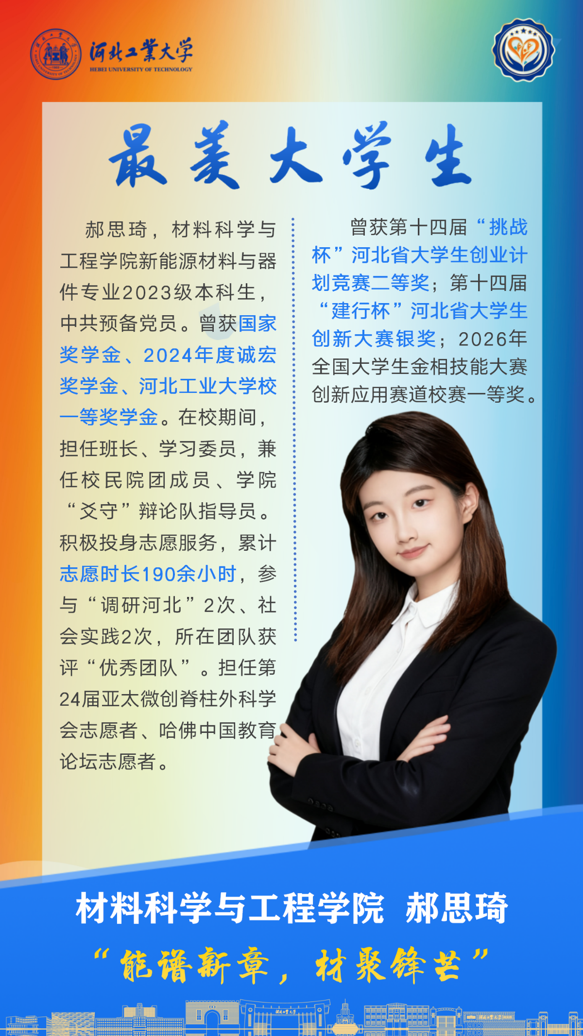 郝思琦.png