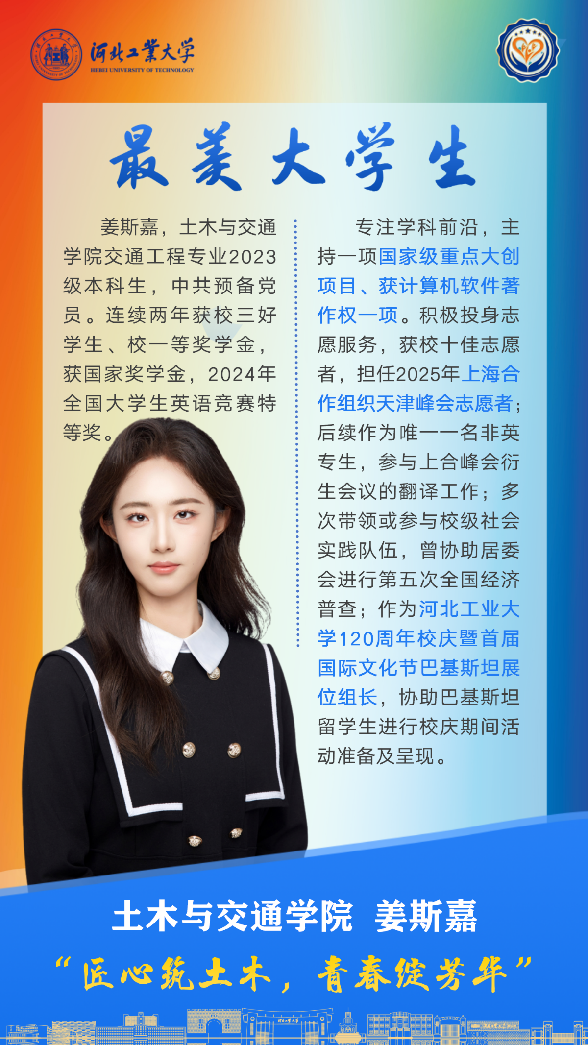 姜斯嘉.png