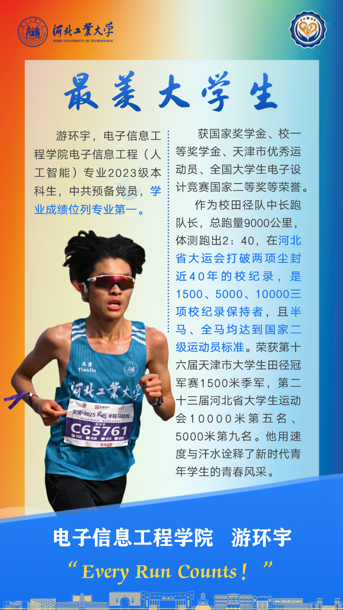 游环宇.png