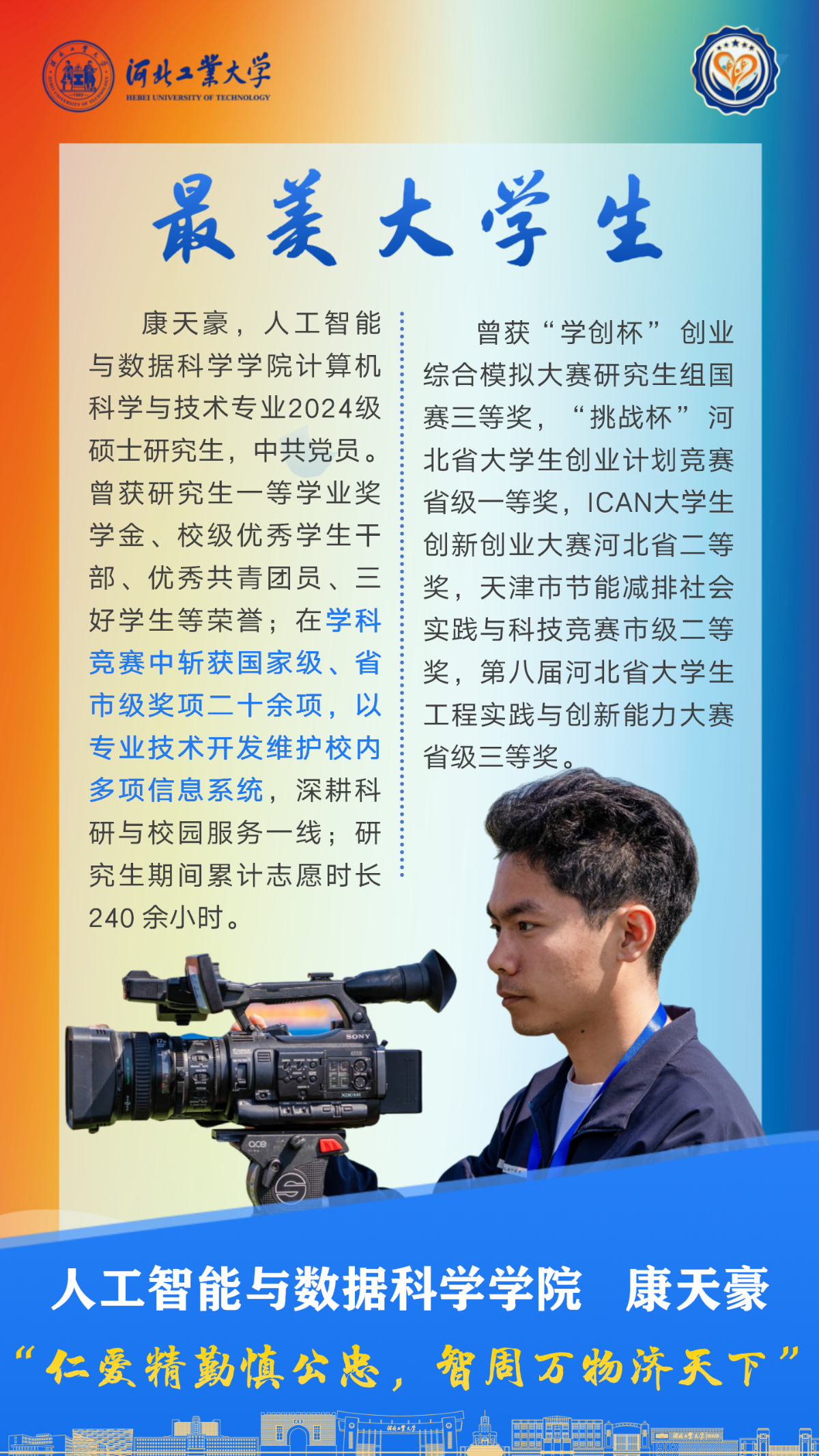 康天豪.png