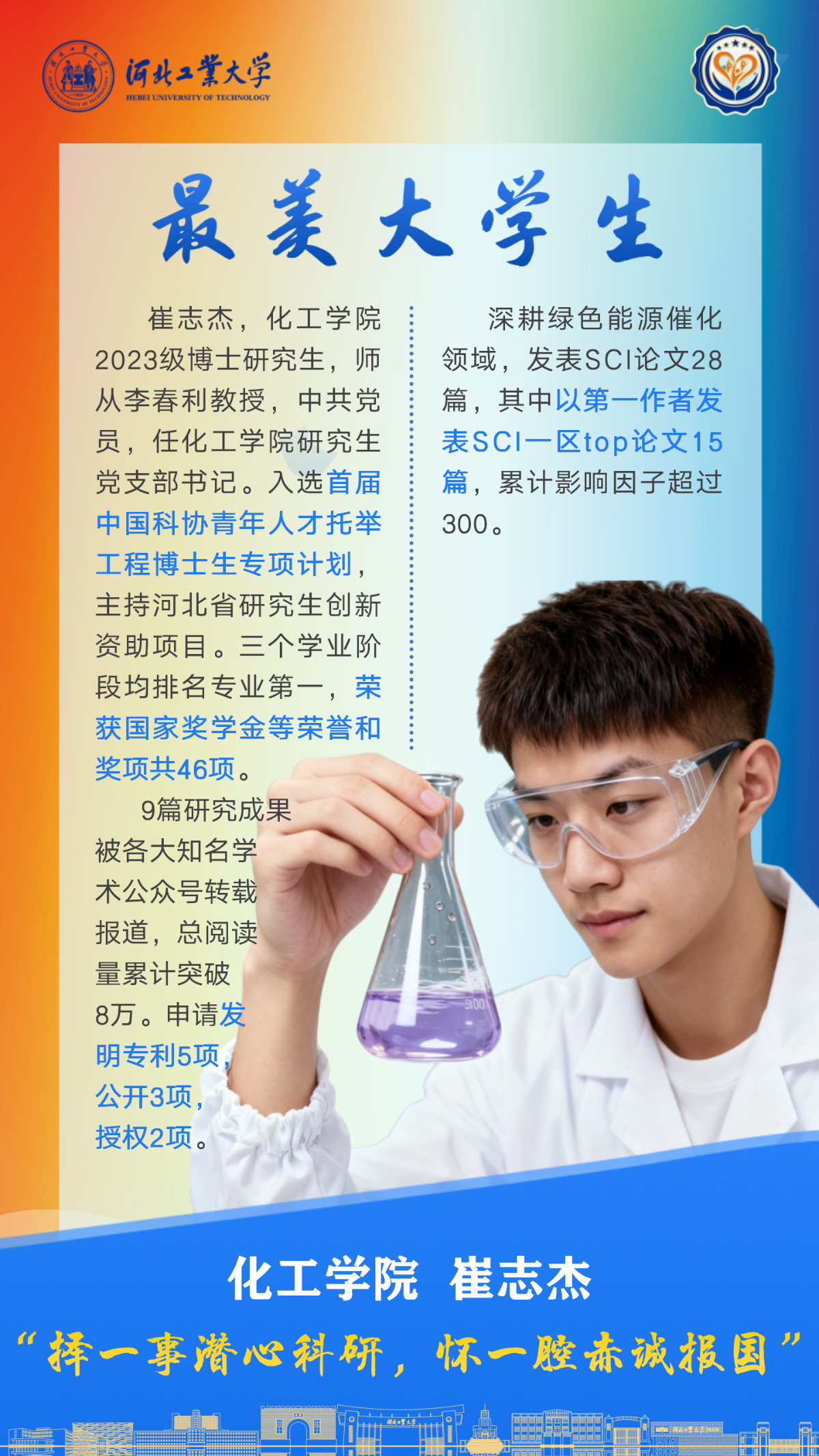 崔志杰.png