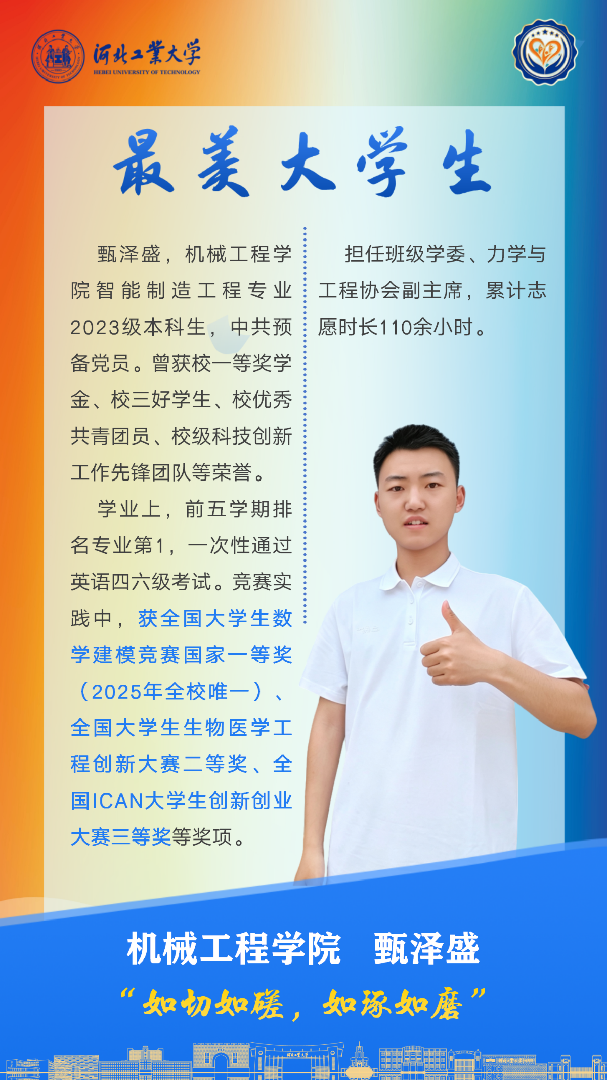 甄泽盛.png