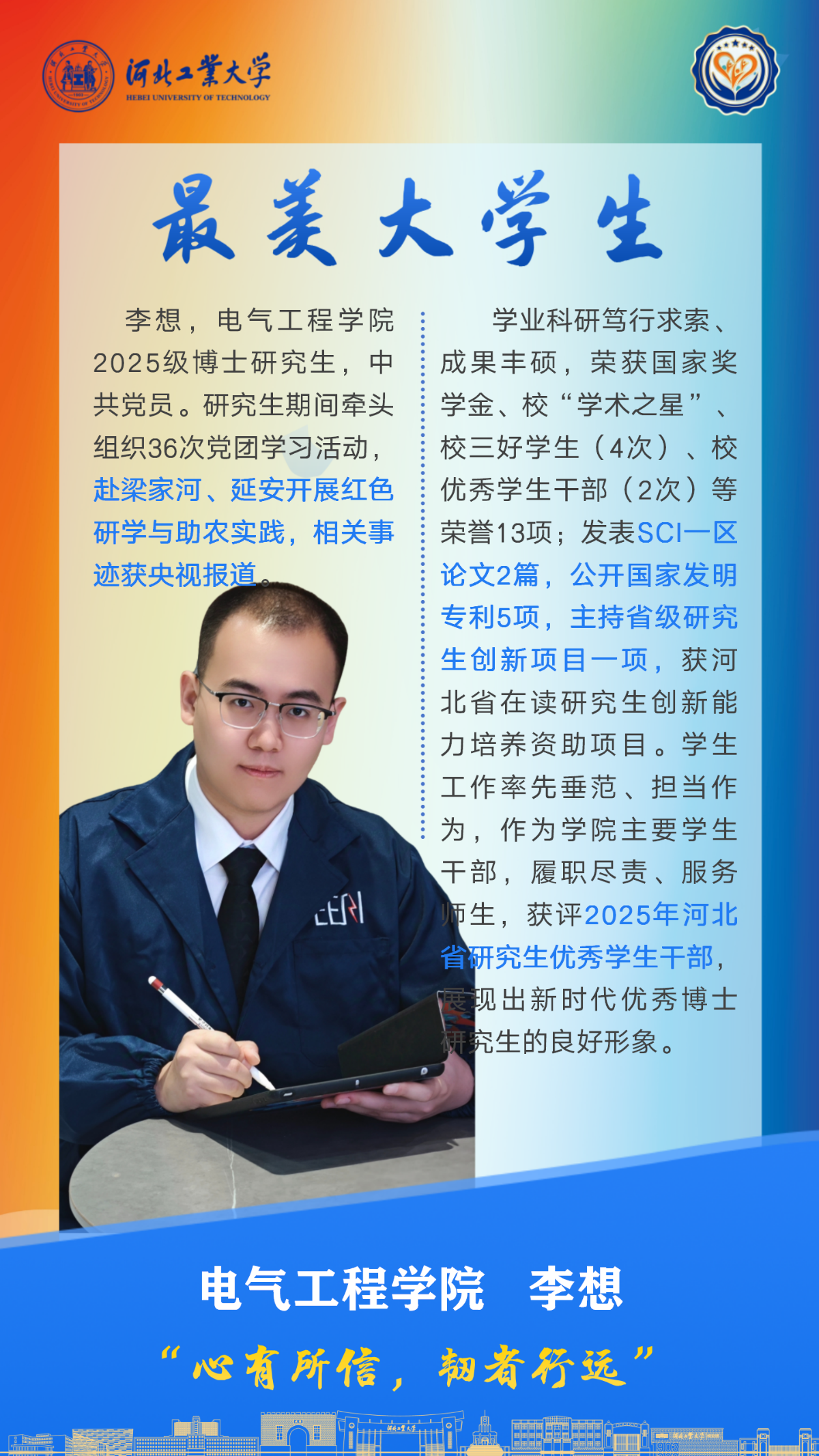 李想.png