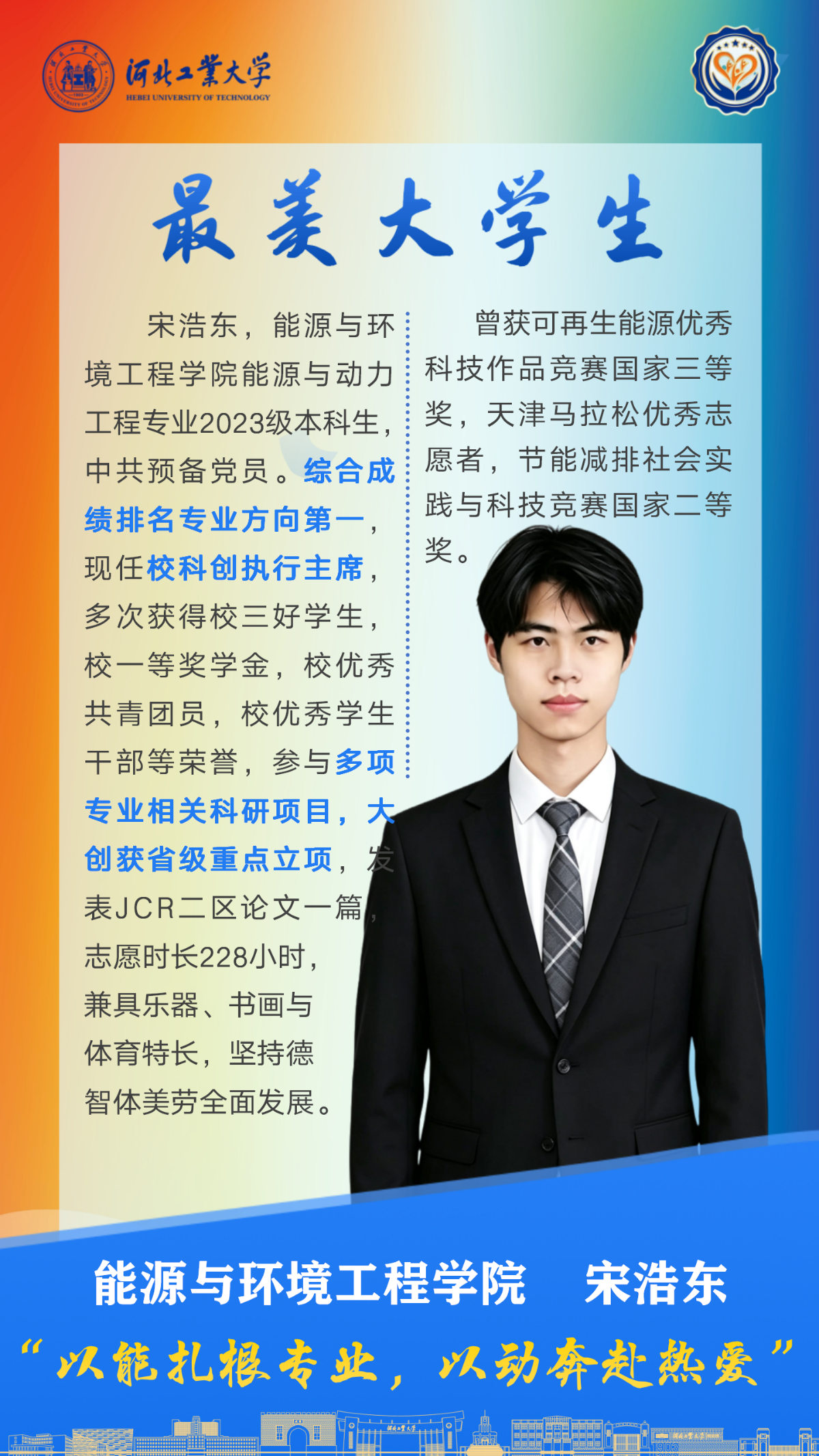 宋浩东.png